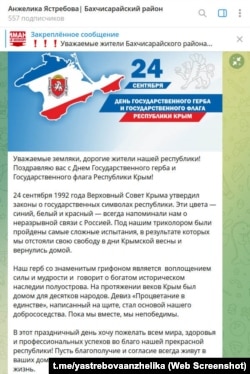 Скриншот допису в телеграм-каналі Анжеліки Ястребової
