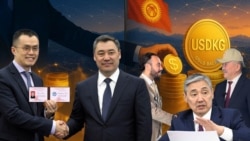Binance компаниясынын негиздөөчүсү Чанпэн Чжао жана Кыргызстандын президенти Садыр Жапаров, USDKG долбоорунун кеңешчи тобунун башчысы Уильям Кэмпбелл жана Кыргызстандын Министрлер кабинетинин төрагасы Адылбек Касымалиев, Кыргызстандын финансы министри Алмазбек Бакетаев. Коллаж.