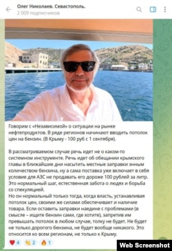 Скриншот допису в телеграм-каналі Олега Ніколаєва