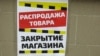 Предприниматели заявили о падении выручки из-за санкций