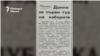 Rabotnichesko Delo Newspaper, 6.06.1989