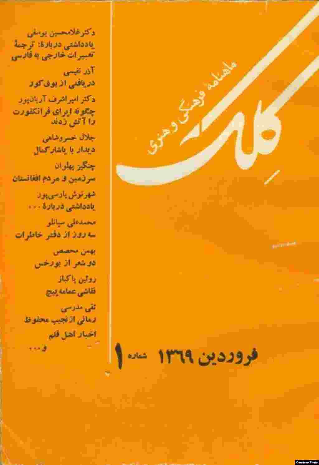 کسری حاج سید جوادی&nbsp;مجلهٔ فرهنگی و هنری کلک را در سال ۱۳۶۹ پایه&zwnj;گذاری کرد که به&zwnj;صورت ماهنامه در تهران منتشر می&zwnj;شد و تأثیر به&zwnj;سزایی بر ادبیات ایران و کشورهای پارسی&zwnj;زبان گذاشت.