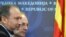 Шефовите на дипломатиите на Израел и Македонија Либерман и Милошоски