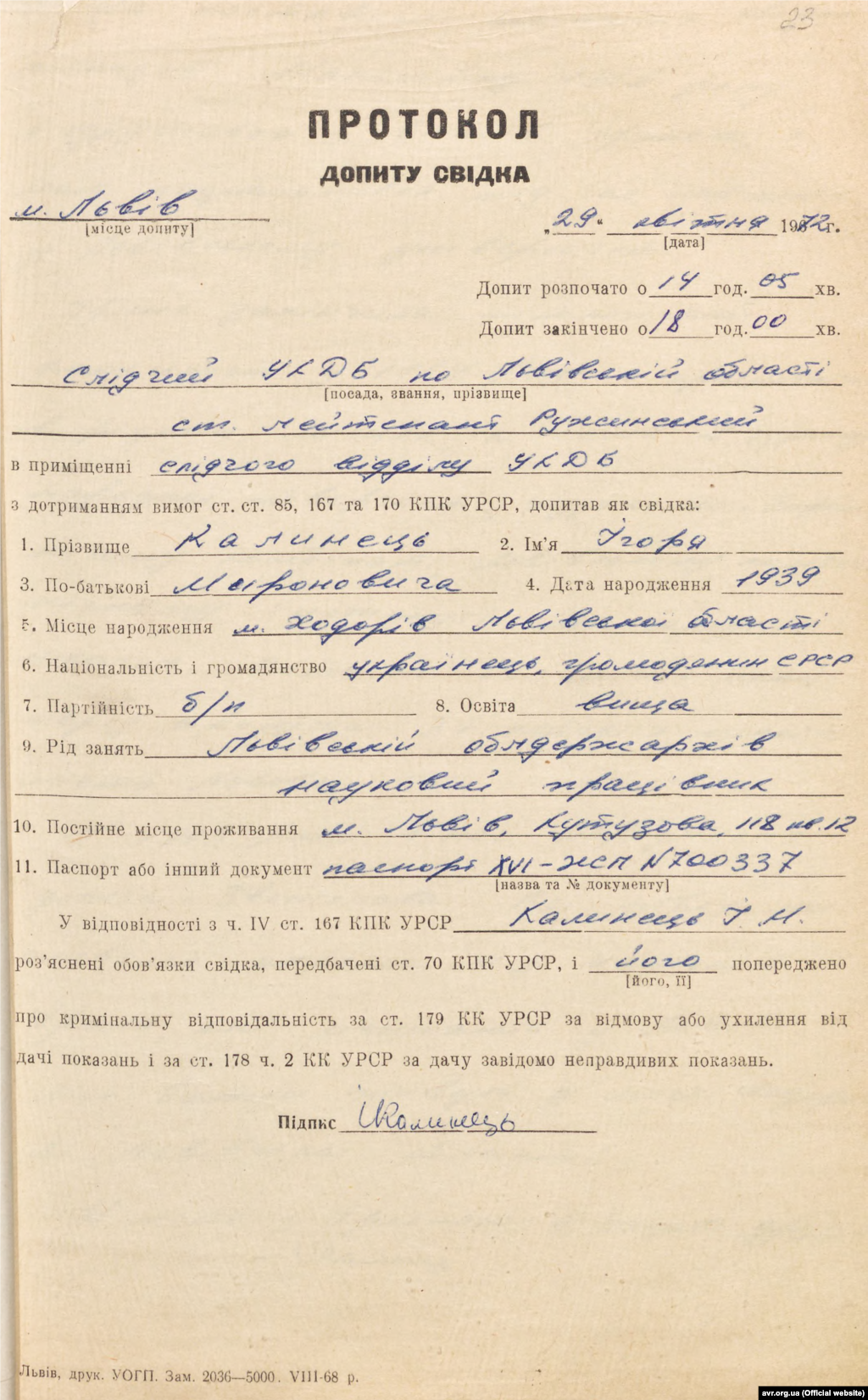 Протокол допиту свідка Ігоря Калинця по справі його дружини &mdash; Ірини Калинець від 29 квітня 1972 року (стр. 1)