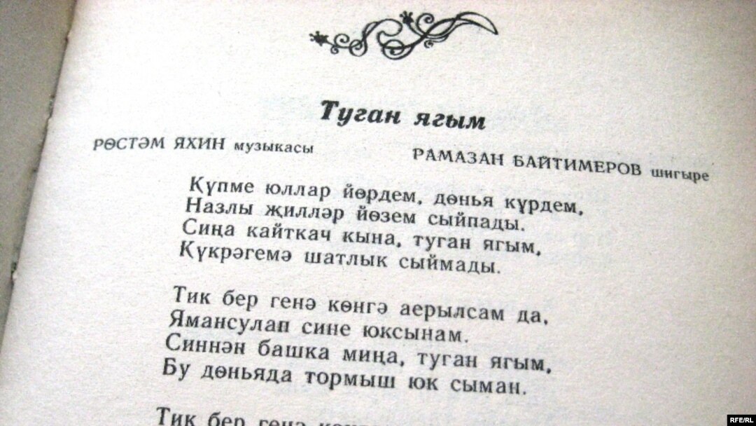 The text of the proposed anthem is based on this poem by Ramazan Baytimerov.