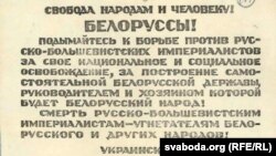 Улётка УПА з Галіновага архіву Службы бясьпекі Ўкраіны