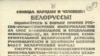 «Бульбобандерівці»: науковці досліджують історію білорусів у лавах УПА