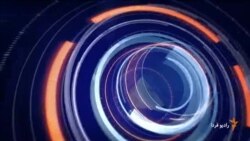 اخبار رادیو فردا، ساعت ۱۰:۰۰