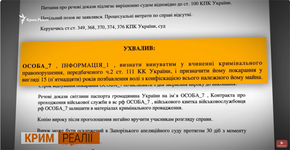 Скріншот вироку кримчанину, оприлюдненому на сайті судової влади