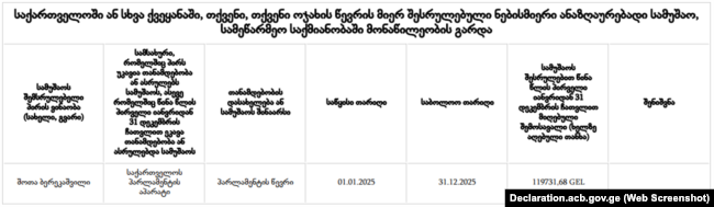 ამონარიდი დეკლარაციიდან