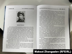 "Мамлекеттүүлүк башатында" китебиндеги Данаке Иманов тууралуу маалымат.