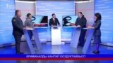 Криминалды кантип ооздуктайбыз?