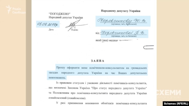 Дружині Корявченкова довелося писати заяву на його ім’я, щоб стати його депутатським помічником
