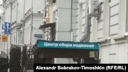 La sediul organizației lui Navalnîi la Moscova