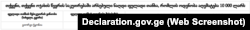 ამონარიდი გიორგი ჭყონიას დეკლარაციიდან