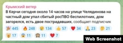 Скриншот сообщения в телеграм-канале «Крымский ветер»