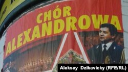 Афиша концерта хора российской армии имени Александрова в Варшаве, октябрь 2015 года. 