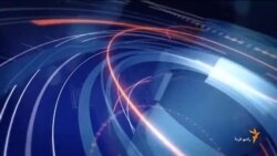 اخبار رادیو فردا، ساعت ۱۱:۰۰