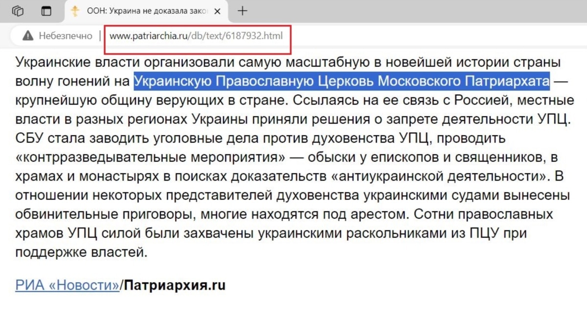 Реакції України і Росії на доповідь ООН: РПЦ визнає УПЦ (МП) частиною Московського патріархату