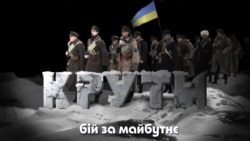 Історична Свобода | Фільм «Крути 1918»: що лишилося від реальних подій?