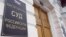 Конституционный суд РФ 