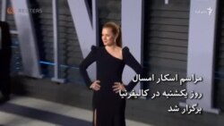 نودمین مراسم اهدای جوایز اسکار برگزار شد